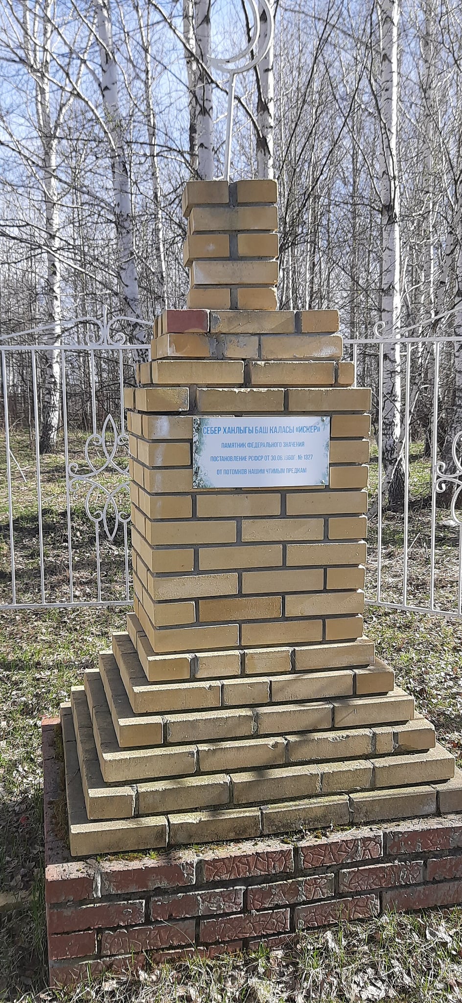 Isker — Russian Federation castle